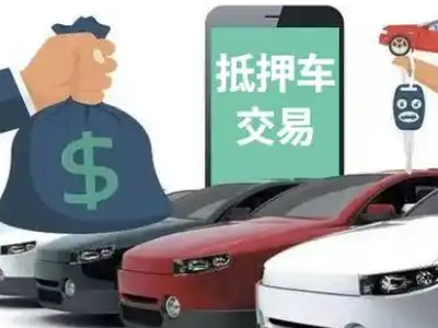 扬州汽车抵押贷款通过率高